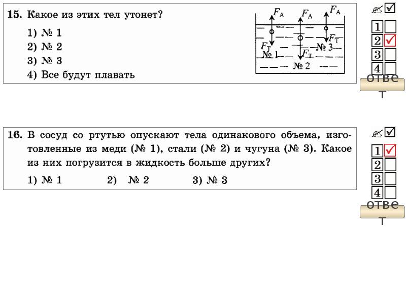 Тест по физике 7 класс сила ответы. Тест по физике 7 класс Архимедова сила. Тест по физике на тему Архимедова сила 7 класс. Контрольная по архимедовой силе. Физика плавание тел тест.