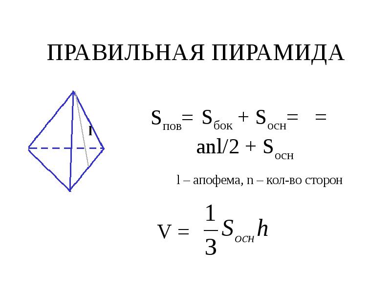 Объем правильной треугольной