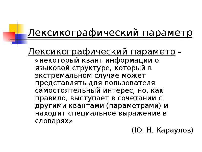 Имя лексикографически меньше. Лексикографическое описание. Лексикография это в языкознании. Лексикографический анализ слова. Лексикографическое описание языка.