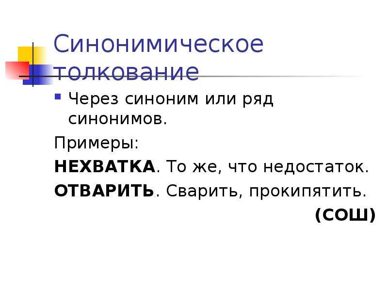 Ряд синоним