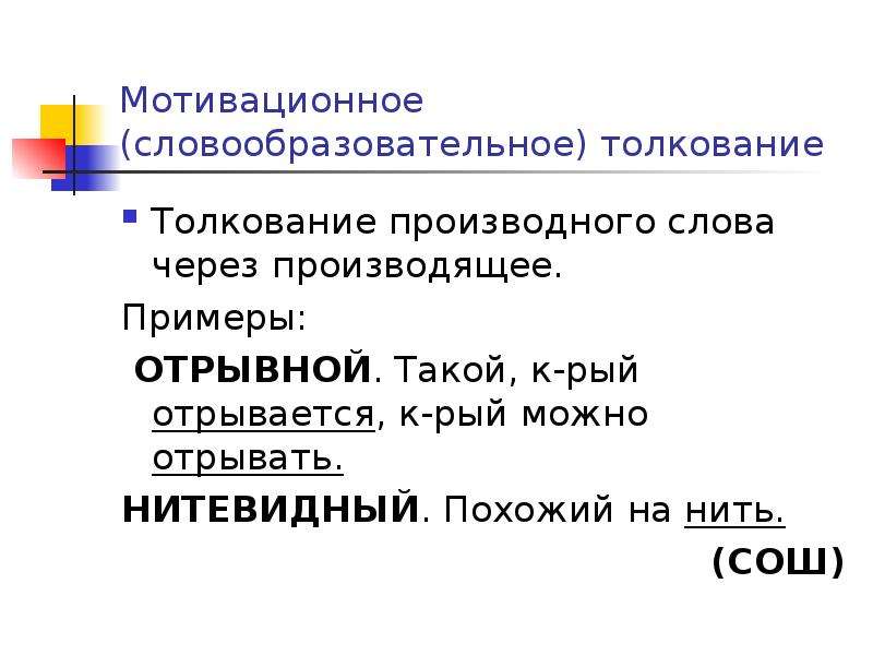 Как производится слово. Лексикография как раздел языкознания. Биолингвистика презентация. Лексикография делится на. Рый.