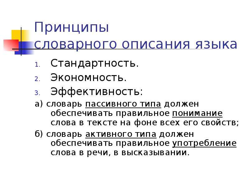 Типа я должен. Лексикография это наука изучающая. Принципы лексикографии. Лексикография практическая и теоретическая. Лексикография как разделы языкознания виды словарей.