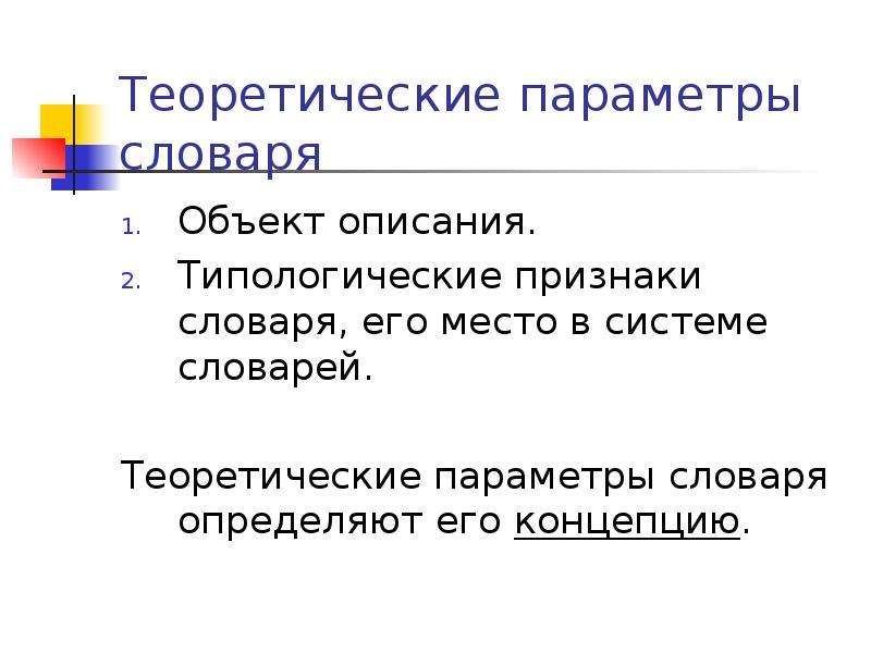 Фразеология лексикография. Лексикография практическая и теоретическая. Лексикография как раздел языкознания. Лексикография примеры. Что изучает лексикография.