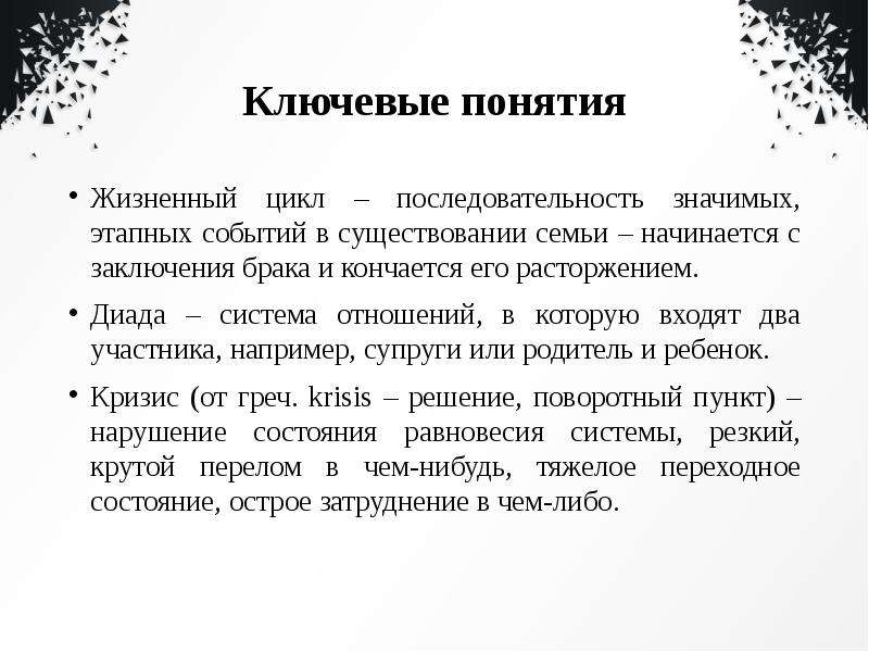 Диада. Жизненный цикл семьи Диада. Этапы семейного цикла. Задачи семьи Диада. Жизненный цикл семьи это в психологии.