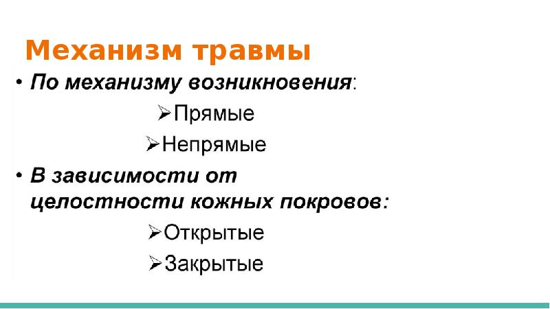 Основы травматологии презентация