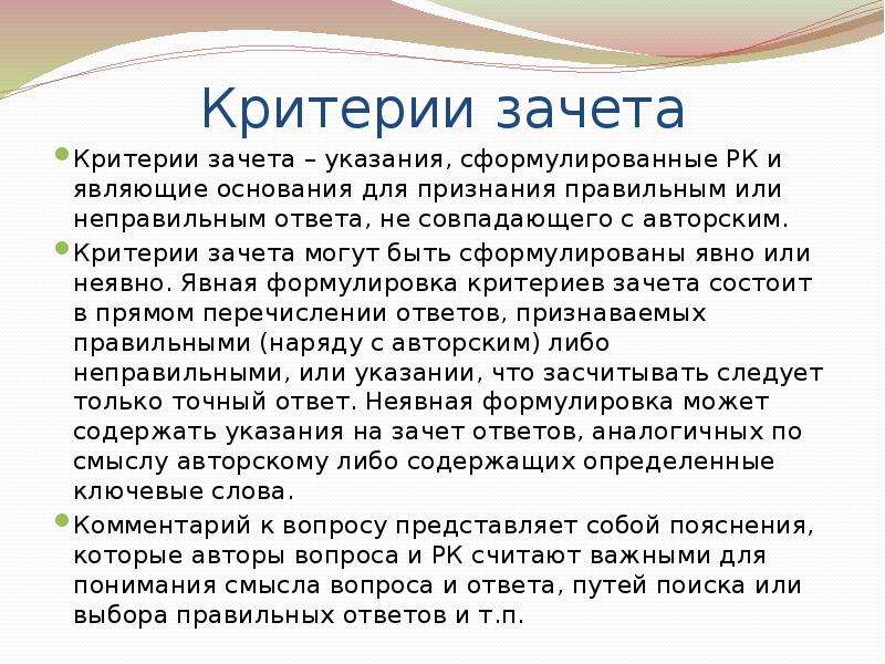 Критерии зачета