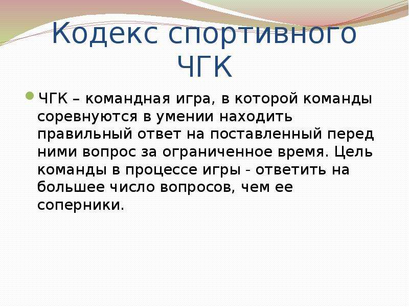 Вопросы чгк для школьников