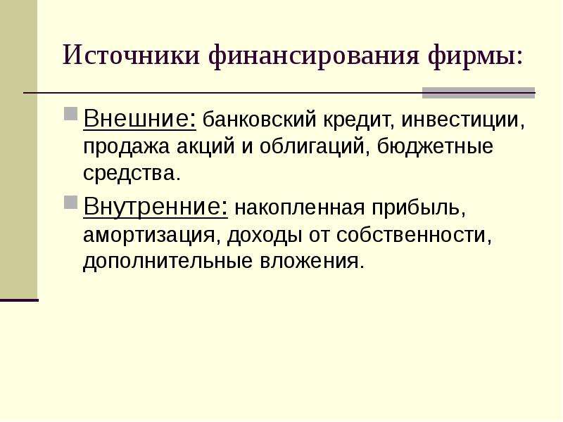 Бюджетное финансирование инвестиций презентация