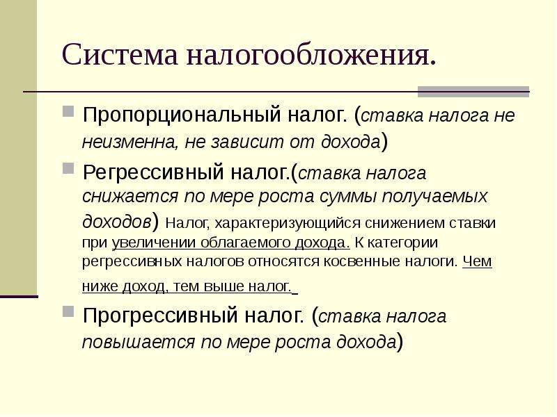 Налог тем выше чем ниже доход