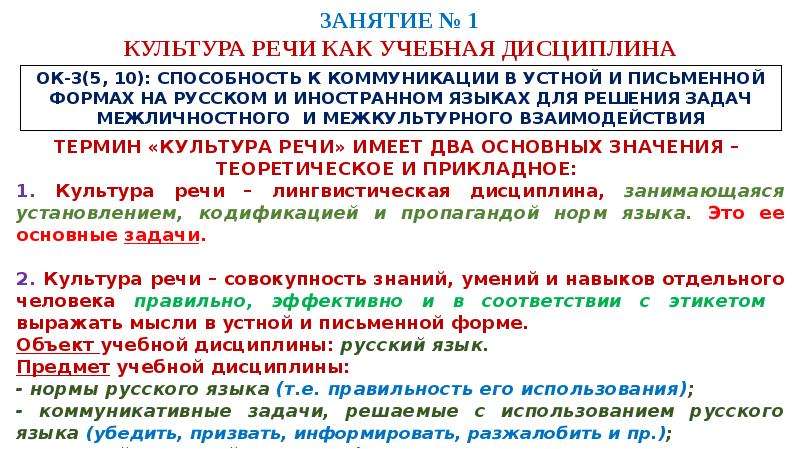 Культура речи предложения. Культура речи как учебная дисциплина. Задачи дисциплины культура речи. Культура речи как предмет. Культура речи как учебная дисциплина предмет и задачи.