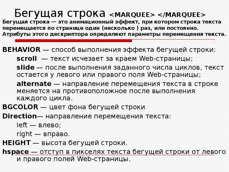 Текстовая строка. Строки для текста. Текст в бегущую строку. Текст для бегущей строки примеры. Способ исполнения текста.