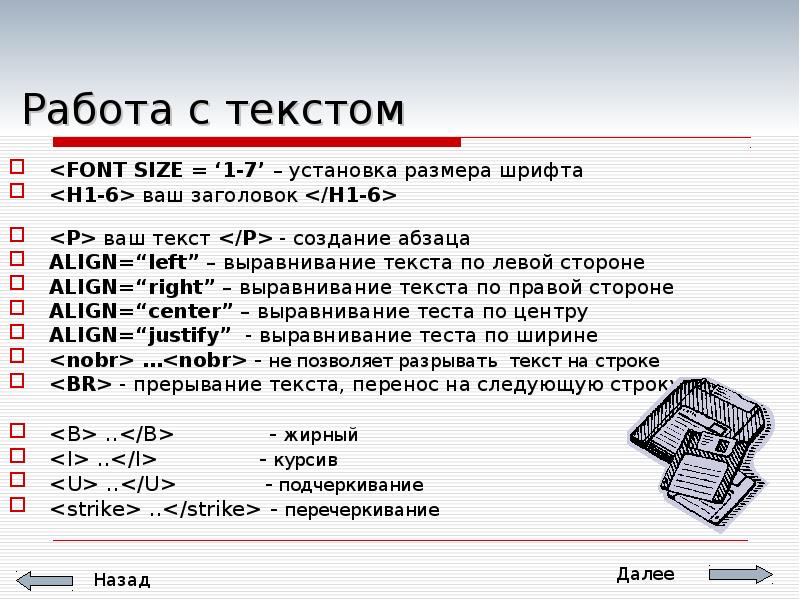 Установка размера шрифта. Теги для выравнивания текста в html. Тег html выравнивание по ширине. Заголовок h1 размер шрифта. Тег выравнивание шрифта html.