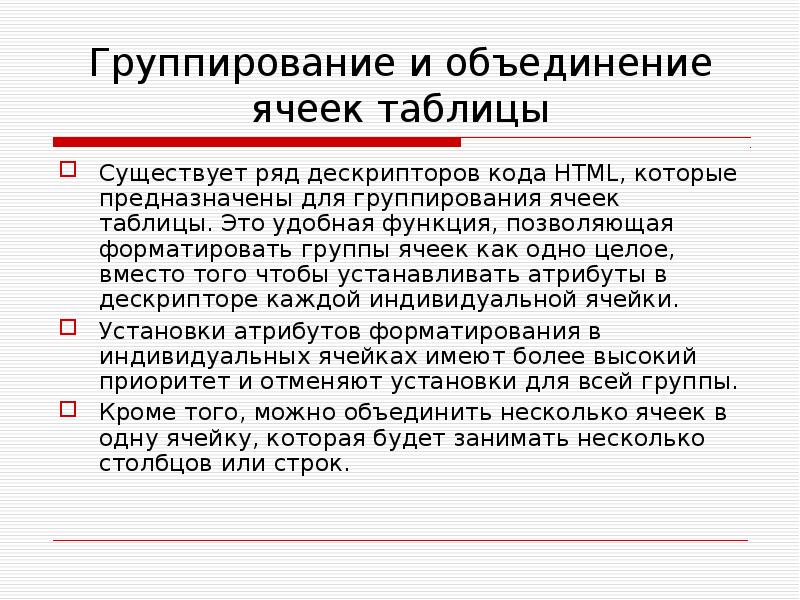 Существует ряд. Группирование. Что такое группирование стилей?. Как внедрить html группирование.