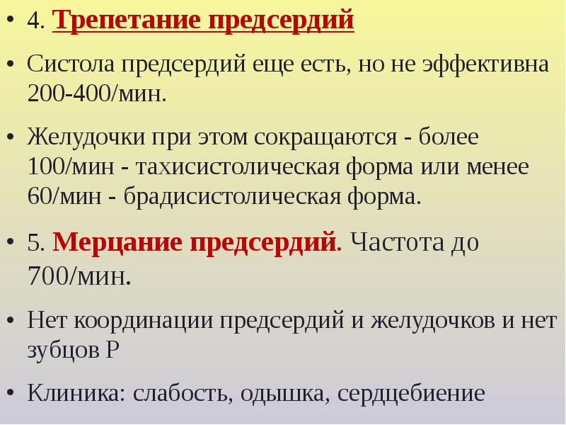 Пароксизм предсердий код по мкб. Трепетание предсердий мкб. Трепетание предсердий код по мкб 10. Трепетание предсердий мкб код 10. Мкб фибрилляция предсердий мкб.