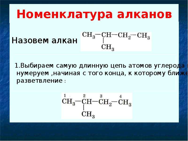 Алканы изомеры