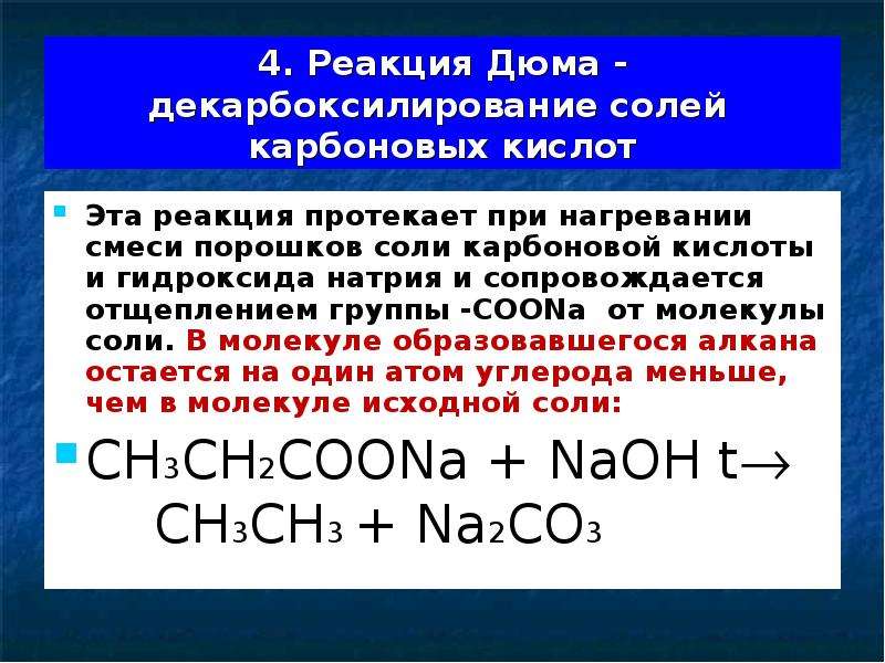 Карбоновые соли