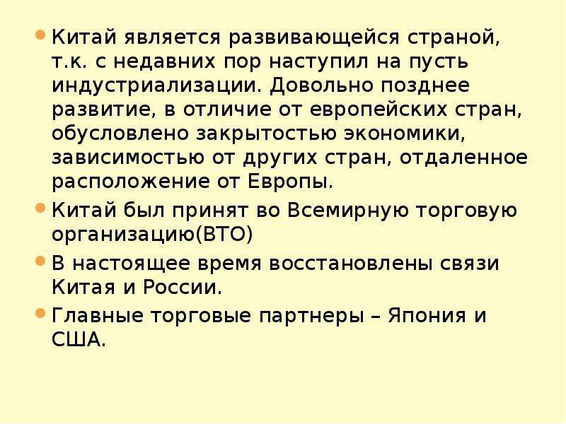 Китай является развивающейся страной. Почему Китай развивающаяся Страна. Почему Китай развитая Страна. Китай развитая или развивающаяся. Развитая/развивающаяся Китая.