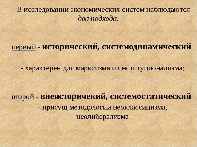 Презентация типы экономических систем 10 класс обществознание. Экономическая система общества. Экономическая система это в обществознании. Экономическая система представляет собой. Экономические системы Society.