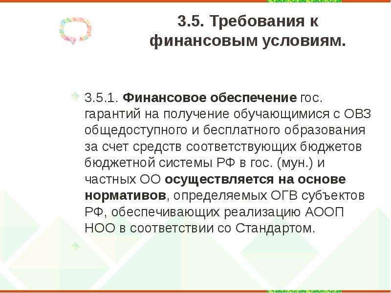 Получение обучающимися. Нормы финансирования обучающихся с ОВЗ Москва.