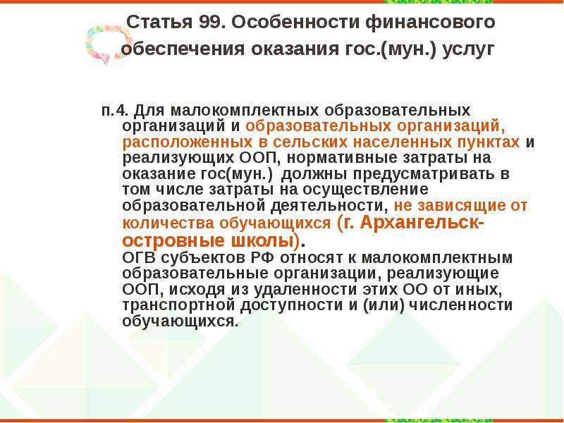 Каковы основные источники финансирования проектов публично правовых образований субъектов рф