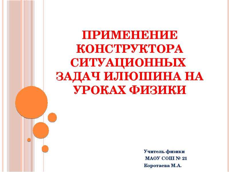 Конструктор задач. Конструктор л.с. Илюшина. Конструктор задач Илюшина. Илюшин конструктор ситуационных задач. Конструктор ситуационных задач Илюшина на уроках биологии.