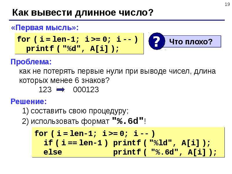 Вывести числа c. Вывод числа в c++. Вывод числа в си. Вывод дробного числа в си. Язык си.