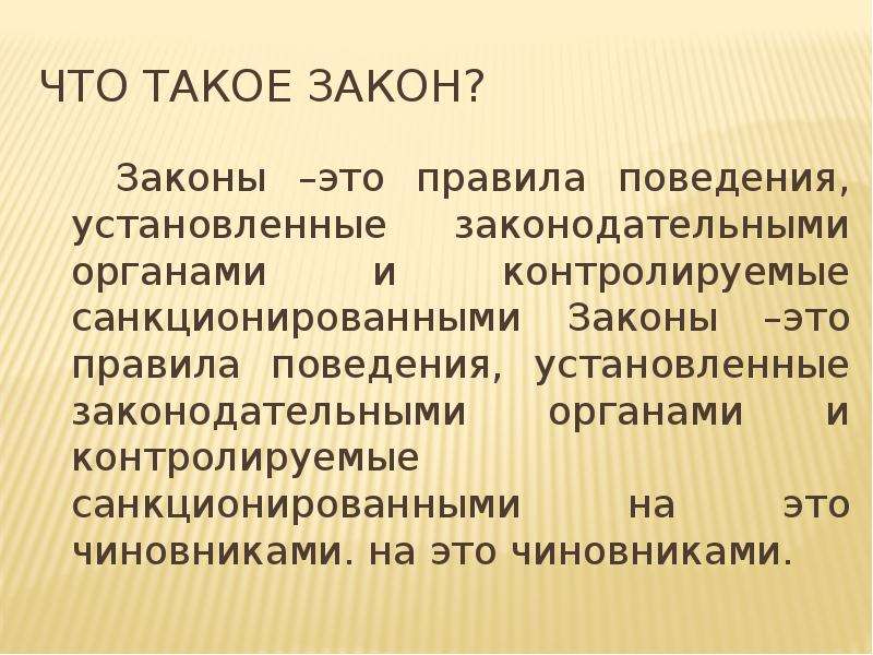 Закон обо