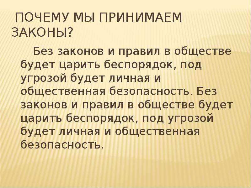 Без закон. Закон для презентации. Закон обо мне мне о законе презентация. Закон обо мне и я о законе. Без законов и правил в обществе будет царить беспорядок,.