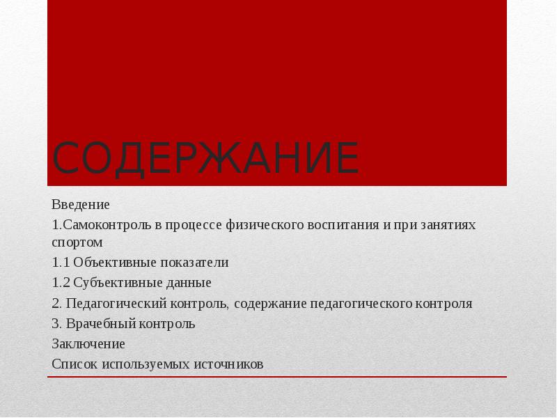 Самоконтроль в процессе физического воспитания презентация