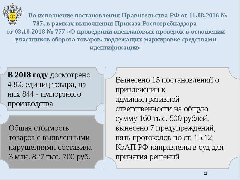 Постановление о товарах российского происхождения