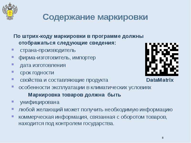 Обозначение кодов. Содержание маркировки. Маркировка штрих код. Маркировка штрихкодер. Код маркировки товара.