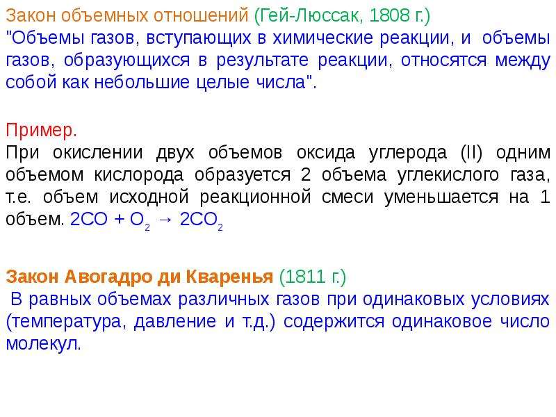 Объемное отношение. Закон объемных соотношений. Закон объема отношений. Закон объемных отношений (закон гей-Люссака). Закон объемных отношений в химии.