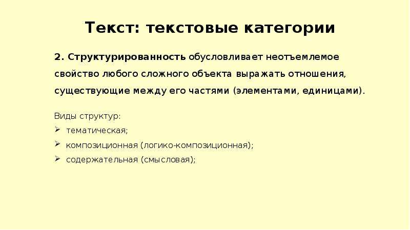 Тематическая структура текста