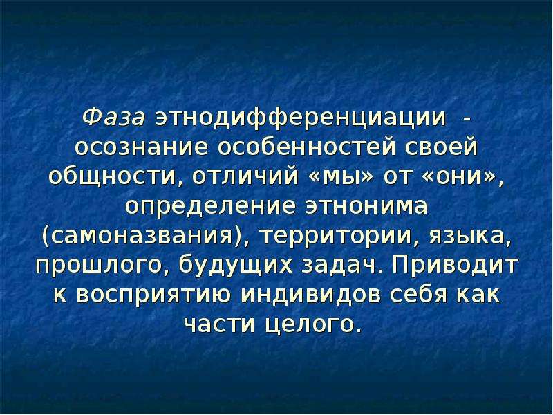 Осознание индивидом того как он воспринимается партнером. Этнонимы примеры. Этнодифференциация. Этноним это определение. Культурная идентичность презентация.