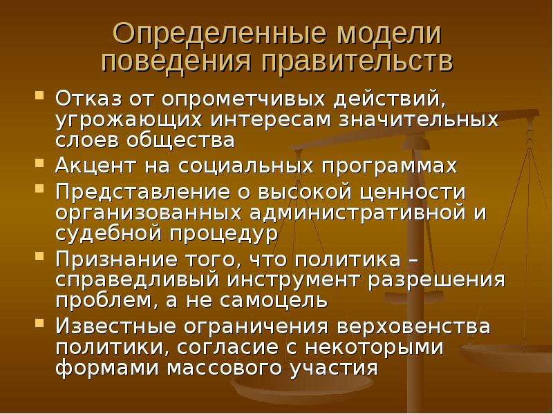 Политические изменения. Акцент в обществе.