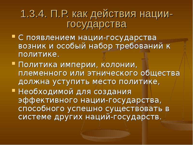 Политические изменения. Нация-государство это. Что раньше нация или государство. Как появились нации. Появление наций предшествовало возникновению государства.