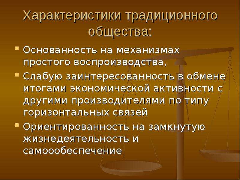 Типы политического изменения. Политические изменения. Горизонтальные связи в обществе. Характеристика традиционного общества.