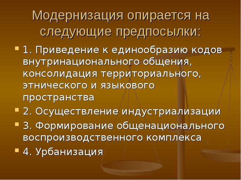 Политические изменения. Политическое единообразие это. В целях приведения к единообразию. Приведение к единообразию.