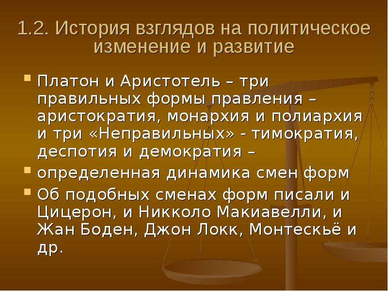 Политическое изменение это. Политические изменения. Демократия полиархия. Тимократия по Платону. Развивая Платона.