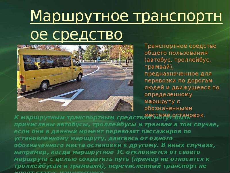 Дорожные термины