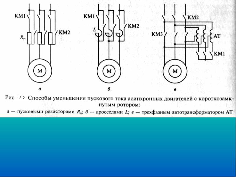 Схема подключения двигателя с фазным ротором