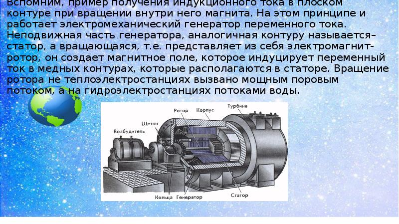 Презентация получение и передача переменного электрического тока трансформатор 9 класс физика