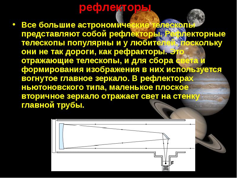 Телескопы астрономия презентация