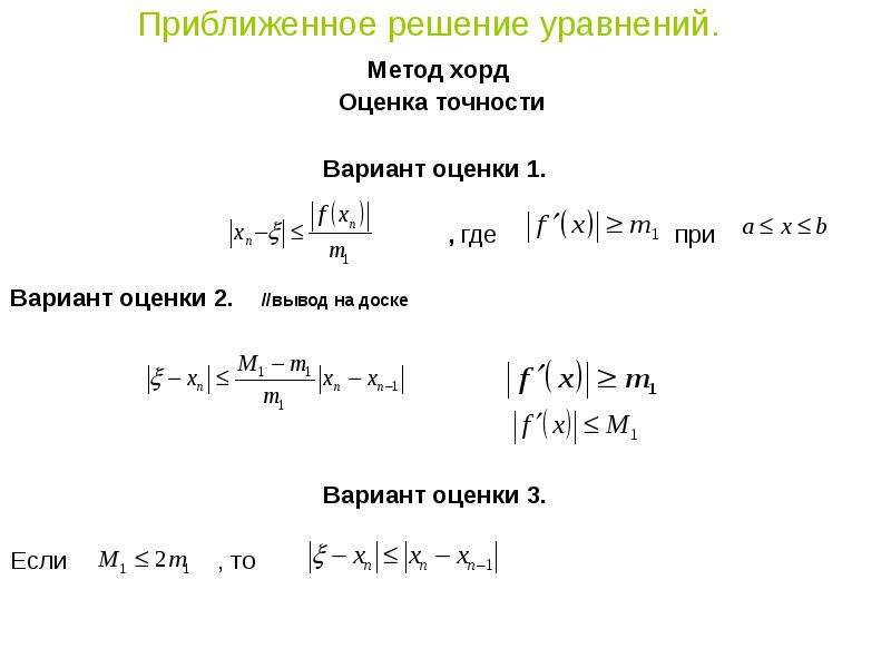 Презентация решение алгебраических уравнений