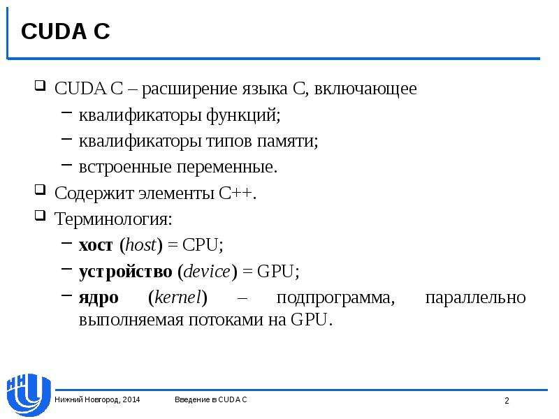 Какие переменные содержит функция. Типы памяти CUDA. Квалификатор c++. Расширение .c. C++ терминология.