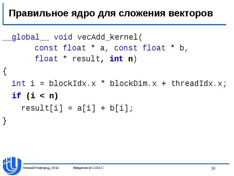 Const cast. Float const схема. Сложение векторов CUDA. Что такое на языке c const Float. Auto x = THREADIDX.X + BLOCKIDX.X * BLOCKDIM.X;.