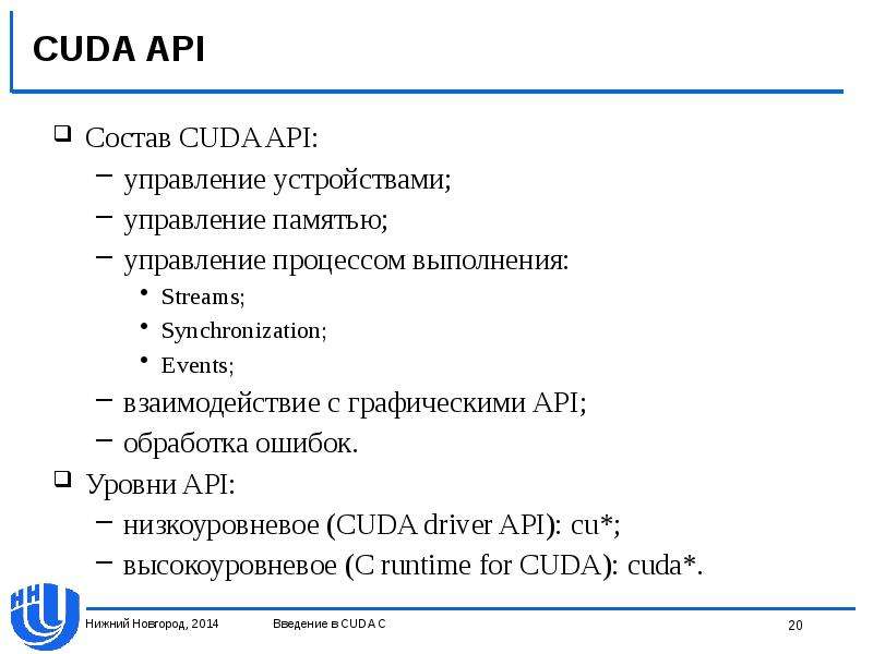 Уровни ошибок. Что такое CUDA API определение.