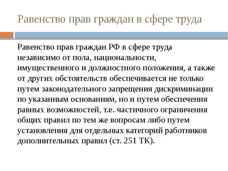 Презентация на тему особенности регулирования труда женщин лиц с семейными обязанностями