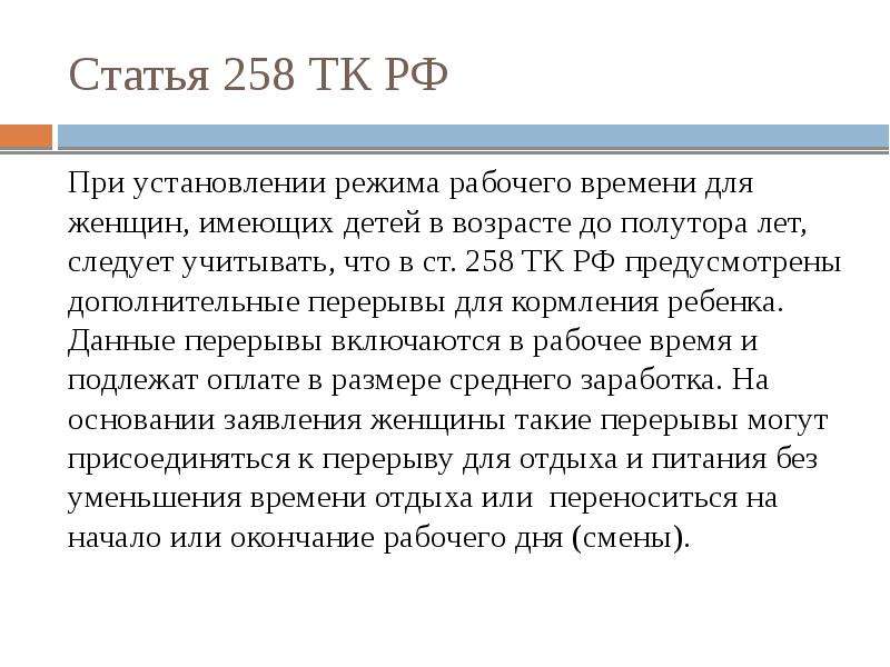 Особенности регулирования труда женщин и лиц с семейными обязанностями