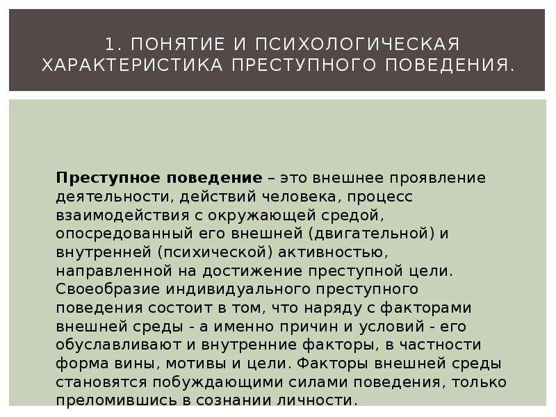 Психологическая характеристика деятельности